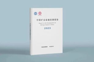 为全球矿业合作提供数据支撑 我国将定期动态发布评估报告