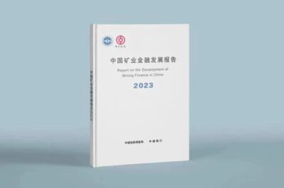 为全球矿业合作提供数据支撑 我国将定期动态发布评估报告
